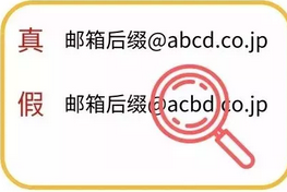 外貿(mào)詐騙！令上海一家外貿(mào)企業(yè)損失近30萬余元！
